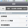 【NAVITIME ドライブサポーター iPhone】ガソリン節約ルートなど新機能群を写真で