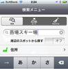 【NAVITIME ドライブサポーター iPhone】ガソリン節約ルートなど新機能群を写真で