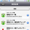 【NAVITIME ドライブサポーター iPhone】ガソリン節約ルートなど新機能群を写真で