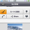 【NAVITIME ドライブサポーター iPhone】ガソリン節約ルートなど新機能群を写真で