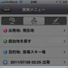 【NAVITIME ドライブサポーター iPhone】ガソリン節約ルートなど新機能群を写真で