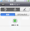 【NAVITIME ドライブサポーター iPhone】ガソリン節約ルートなど新機能群を写真で