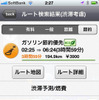 【NAVITIME ドライブサポーター iPhone】ガソリン節約ルートなど新機能群を写真で
