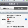 【NAVITIME ドライブサポーター iPhone】ガソリン節約ルートなど新機能群を写真で