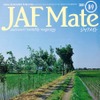 『JAF Mate』（ジャフメイト）8-9月号