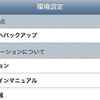 iPhoneナビアプリ ナビエリート がバージョンアップ…「ことりっぷ」連携と地図更新など 