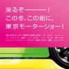 歓迎ポスター。8月第2週～