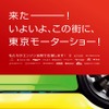 歓迎ポスター。開催1か月位前～