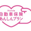 Honda自動車保険あんしんプラン ロゴ