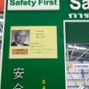 AP・GPC内では豊田英二・最高顧問も研修生に目を光らす!?