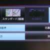 設定項目の中には「北基準」「自車基準」といった耳慣れないキーワードも登場する