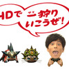 モンスターハンターポータブル 3rd HD Ver. MHP 3rd HD Ver. テレビCM 「プレイ」篇