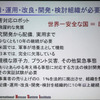 非常時にレスキューロボットを即応的に現地に送り込んで運用できる組織が日本には必要と、田所氏は説く