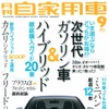 HVは時代の救世主みたいだったが次世代ガソリン車の登場で…