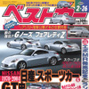 買い換えに待った?　人気車の次期モデルを追え!