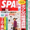 地下鉄南北線開通でシロガネーゼ達のホンネを聞いた!!