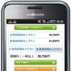 スマートフォン版「エコ価格デザイン」見積もり結果