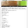 小学生サイエンス教室「生きものに学ぶ、おどろきのテクノロジー」