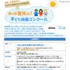 日本製粉「第4回 夏休み！子ども絵画コンクール」