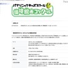 パナソニックキッズスクール「第6回環境絵画コンクール」