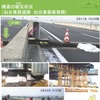 NEXCO東日本、被災した道路の本復旧工事に着手