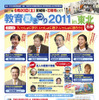 教育夏まつり2011 in 東北・石巻