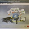 ボッシュ技術勉強会（2011年7月14日）
