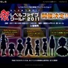 未発表の新作タイトルもプレイできる「LEVEL5 WORLD 2011」10月に開催決定  