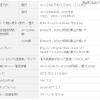 主な仕様