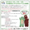下水道の日スペシャルイベント