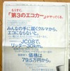 ダイハツの広告。22日付朝刊