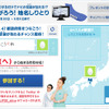 富士通テンの『「ナビ」か「足袋（タビ）」が当たる!?“つながろう！地名しりとりキャンペーン”第2弾』特設サイト