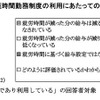 短時間勤務制度の利用にあたっての人事評価