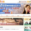 就活塾