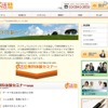 就活塾 無料体験セミナー