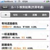iPhone向けNAVITIME