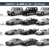 京商ミニカーコレクション『AMGミニカーコレクション』