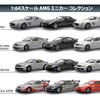 京商ミニカーコレクション『AMGミニカーコレクション』