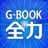 【G-BOOK全力案内ナビ 動画】オペレーターサービスと充実の渋滞情報