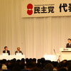 民主党代表選討論会始まる（28日・都内）