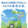 自動車点検整備推進運動強化月間パンフレット