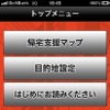 トップメニュー