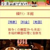 スポット詳細ページ