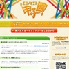 全国高校生金融経済クイズ選手権・エコノミクス甲子園