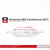 ニンテンドー3DSカンファレンス 2011  