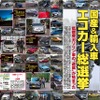 エコカー総選挙にe燃費が協力
