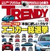 エコカー総選挙にe燃費が協力
