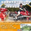 福島復興支援ツーリング