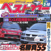 噂のハイパフォーマンスカー、全部あわせて何馬力?