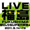 LIVE福島・風とロックSUPER野馬追 ロゴ